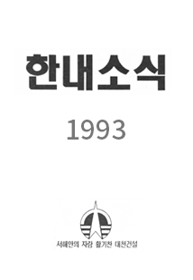 1993년도 소식지