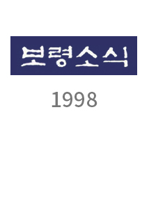 1998년도 소식지