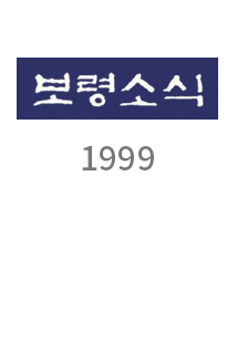 1999년도 소식지