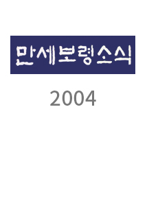 2004년도 소식지