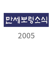 2005년도 소식지