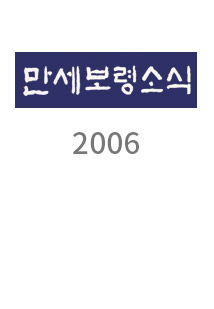 2006년도 소식지