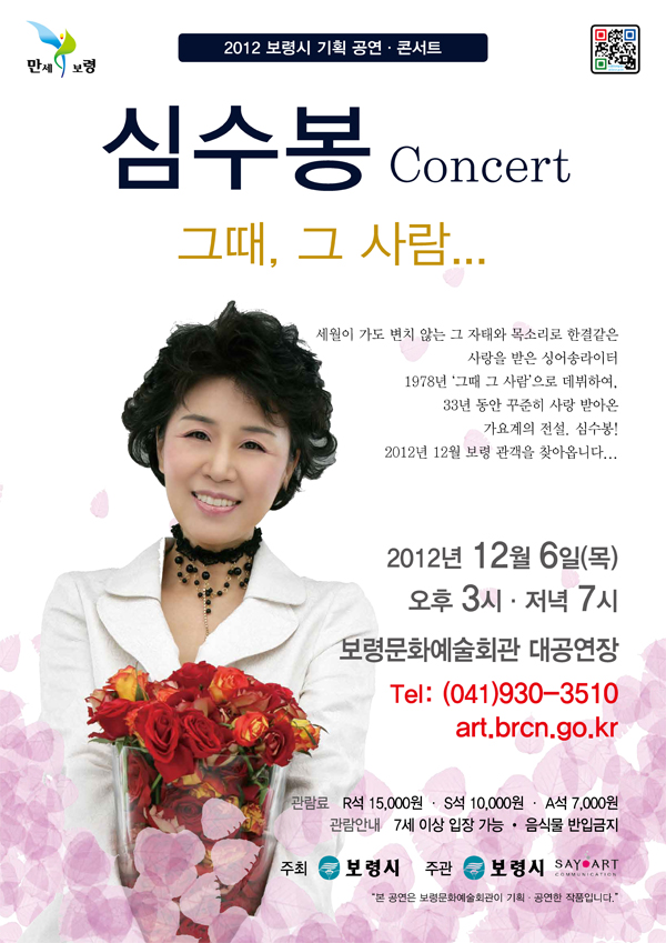 심수봉 콘서트 알림