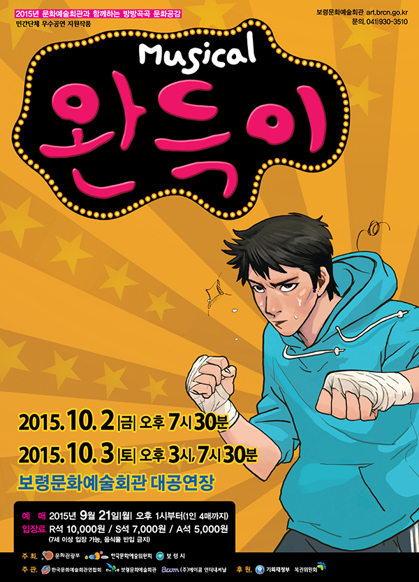 뮤지컬 완득이