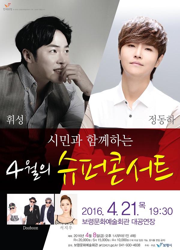 4월의 슈퍼콘서트