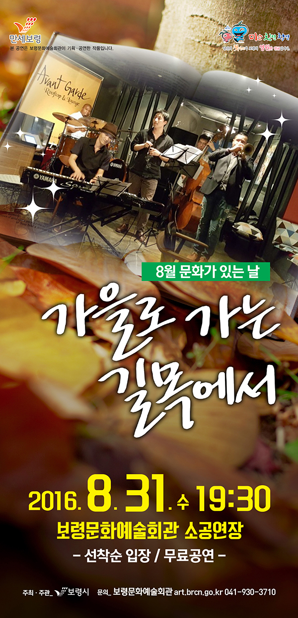 가을로 가는 길목에서