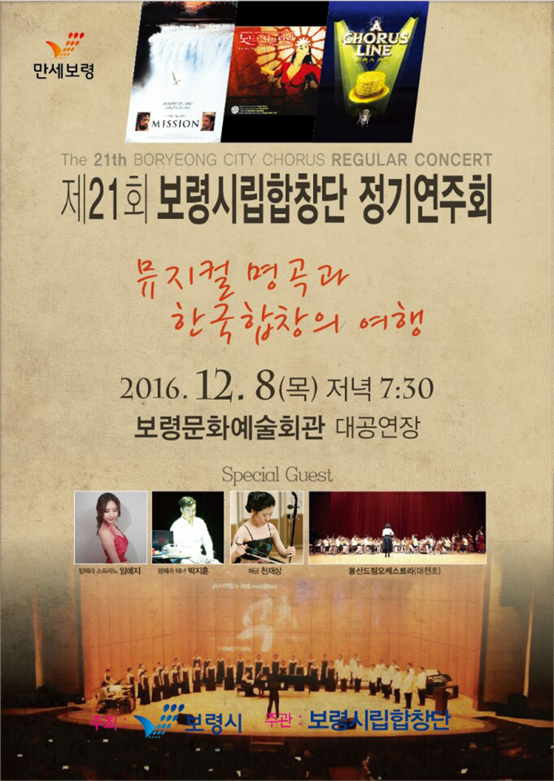제21회 보령시립합창단 정기연주회