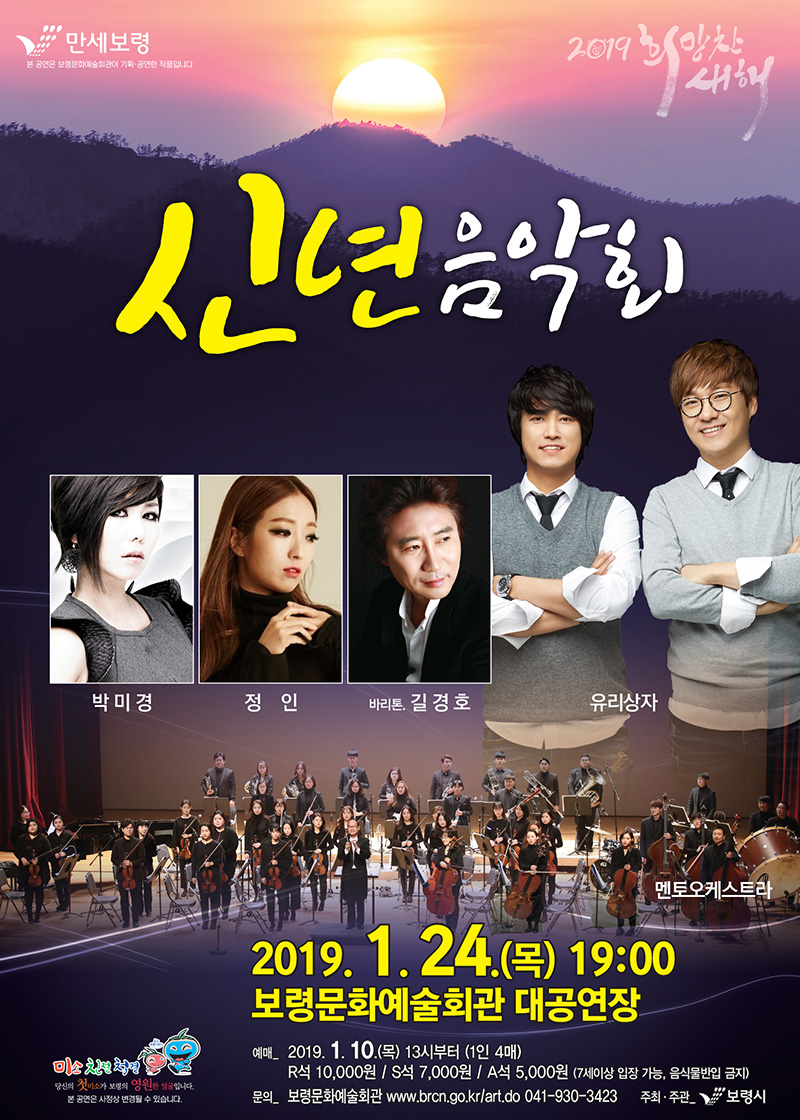 신년음악회