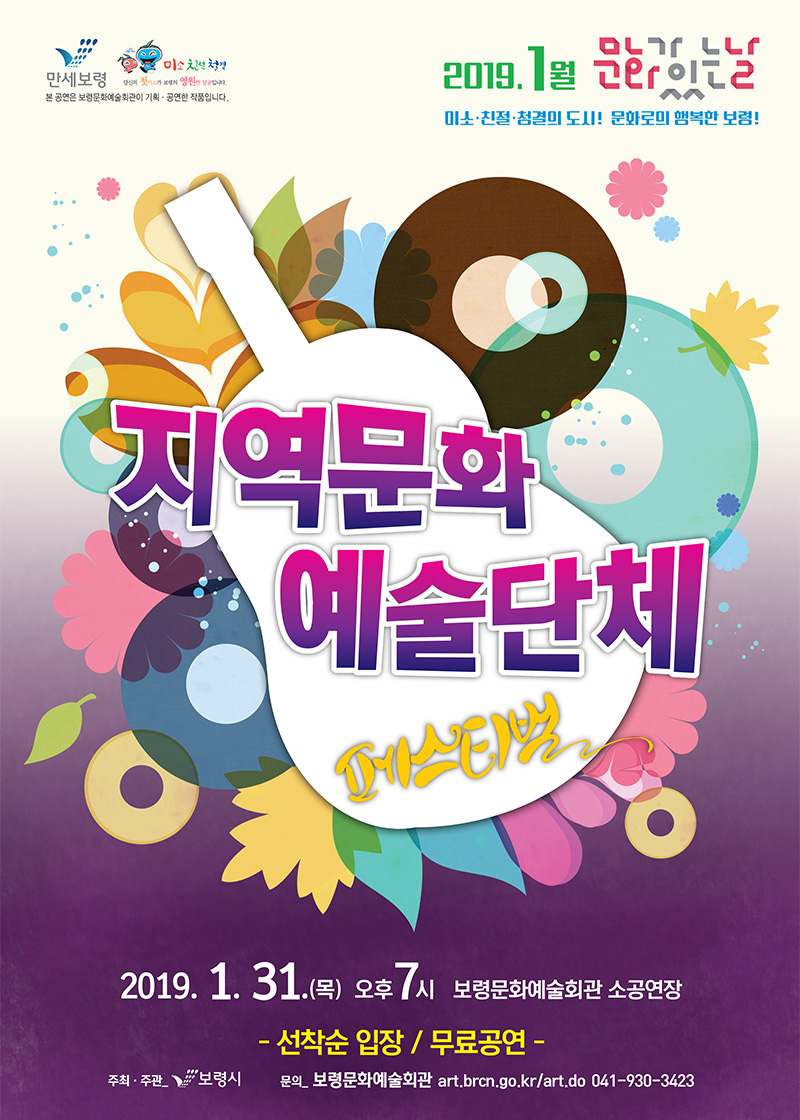 지역문화 예술단체 페스티벌