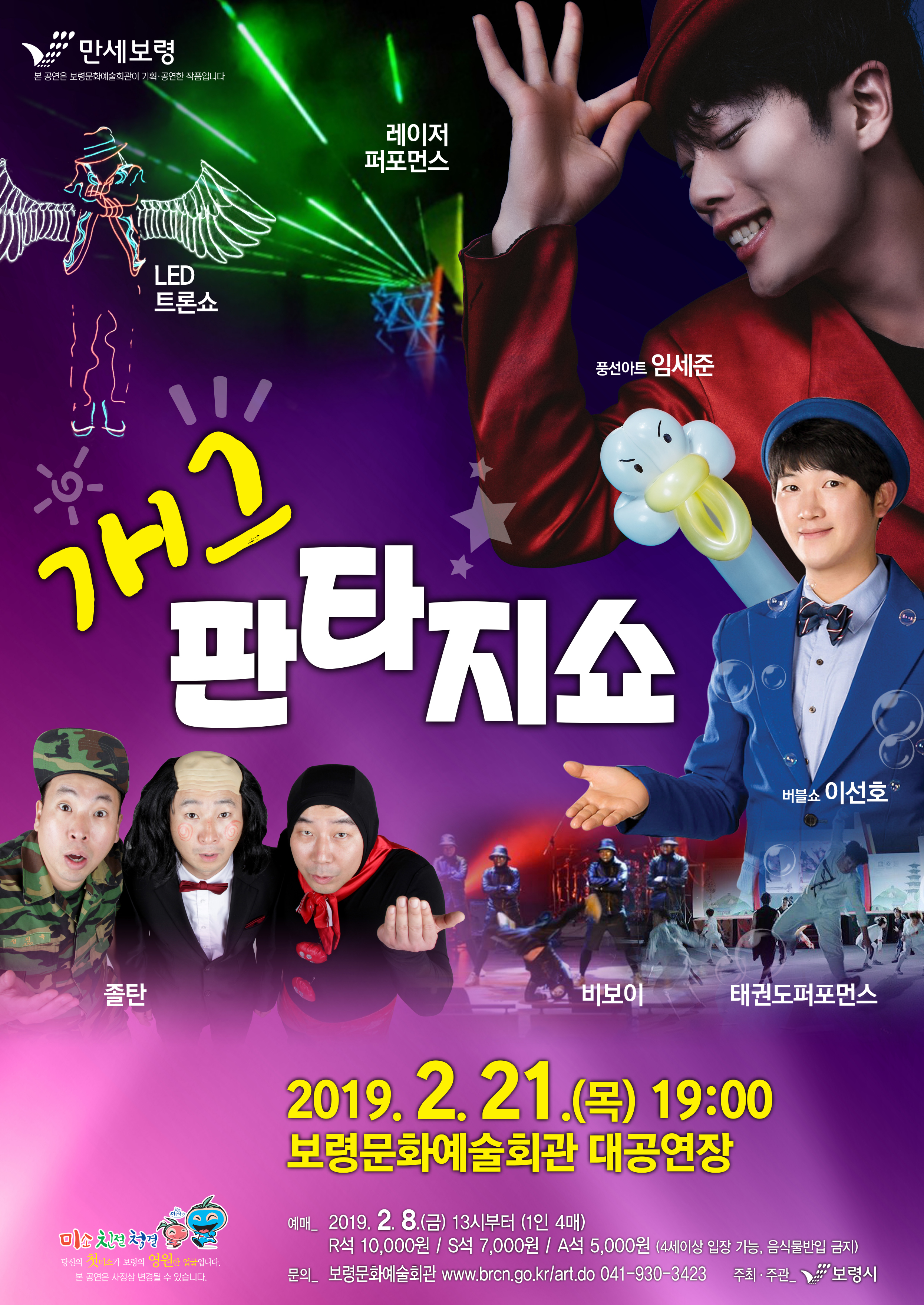 개그 판타지쇼