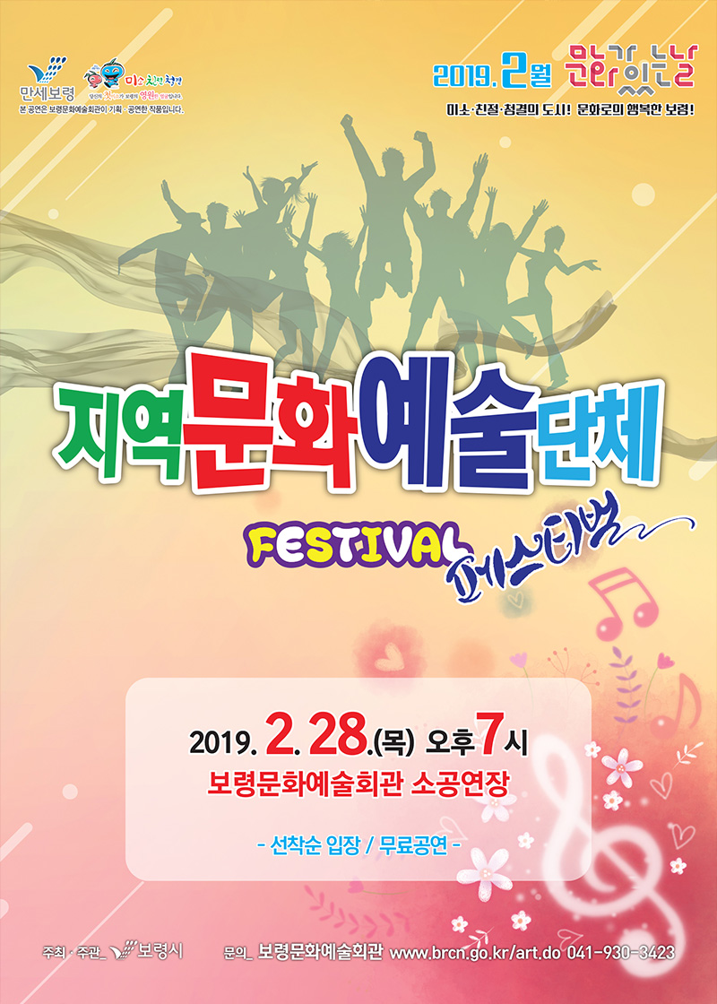 지역문화 예술단체 페스티벌