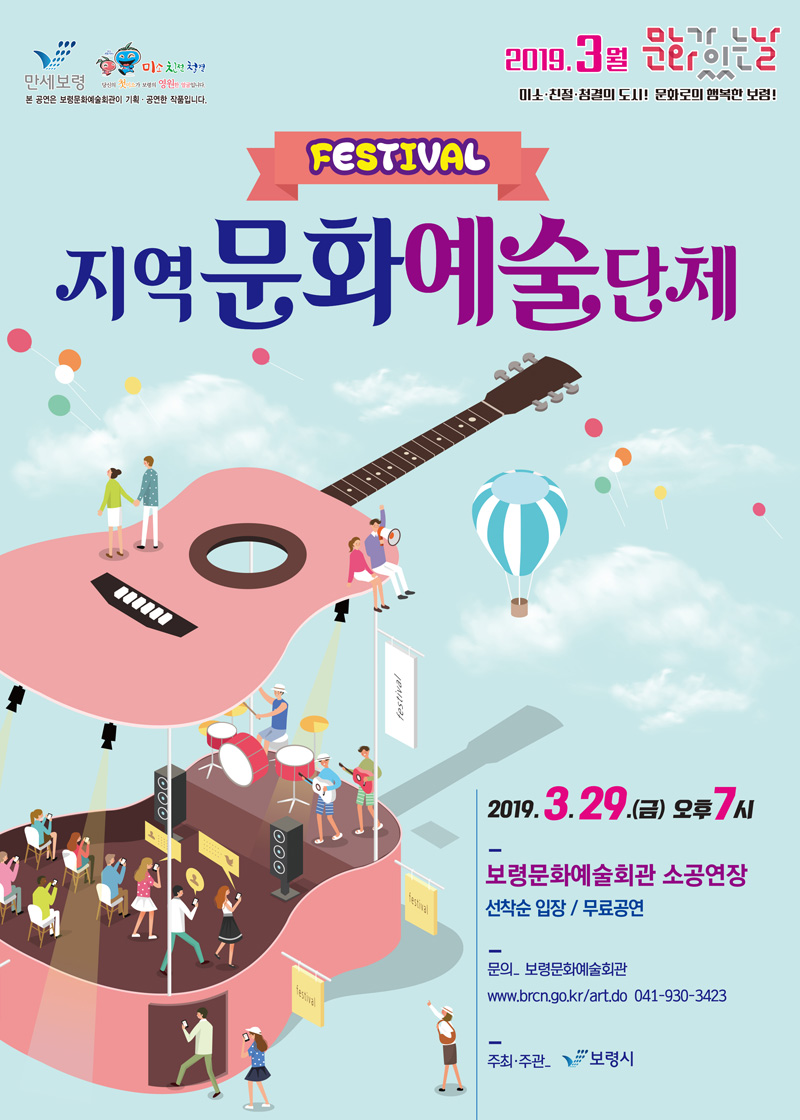 지역문화 예술단체 페스티벌