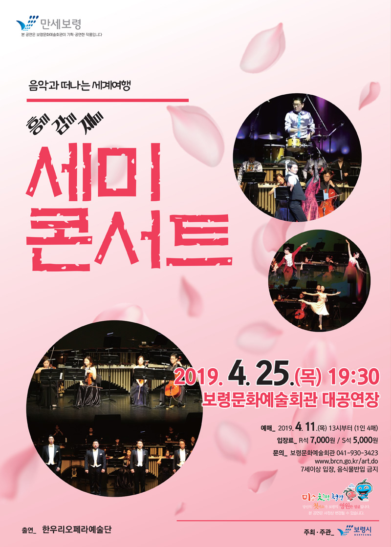 흥미 감미 재미 세미콘서트