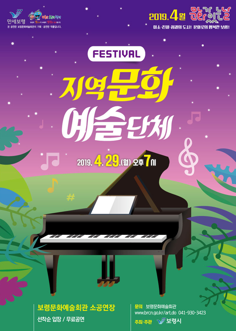 지역문화 예술단체 페스티벌