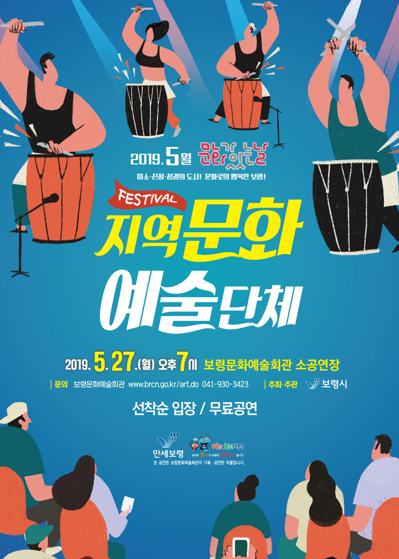 지역문화 예술단체 페스티벌