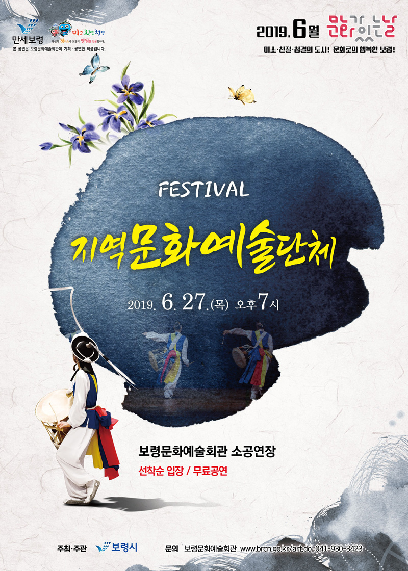 지역문화 예술단체 페스티벌