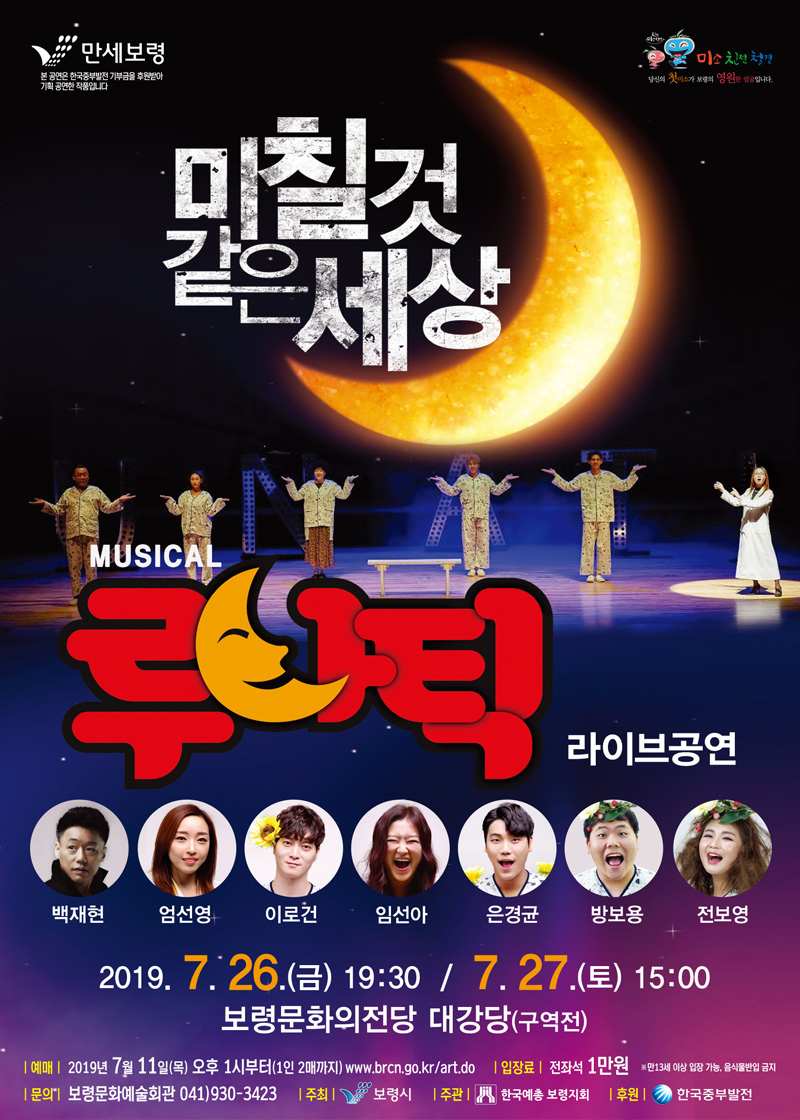 뮤지컬 루나틱