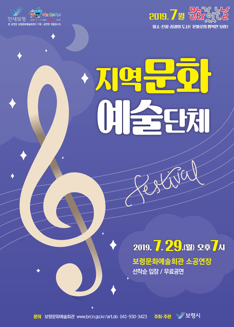 지역문화 예술단체 페스티벌
