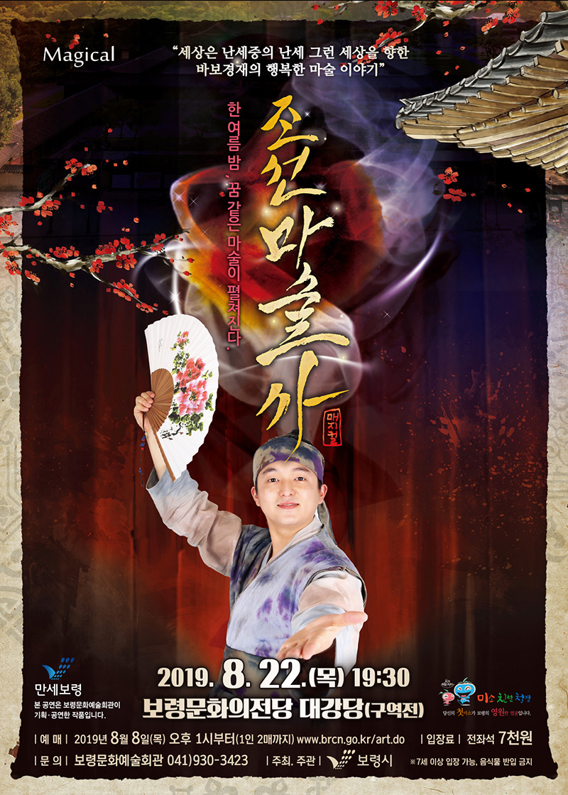 조선 마술사