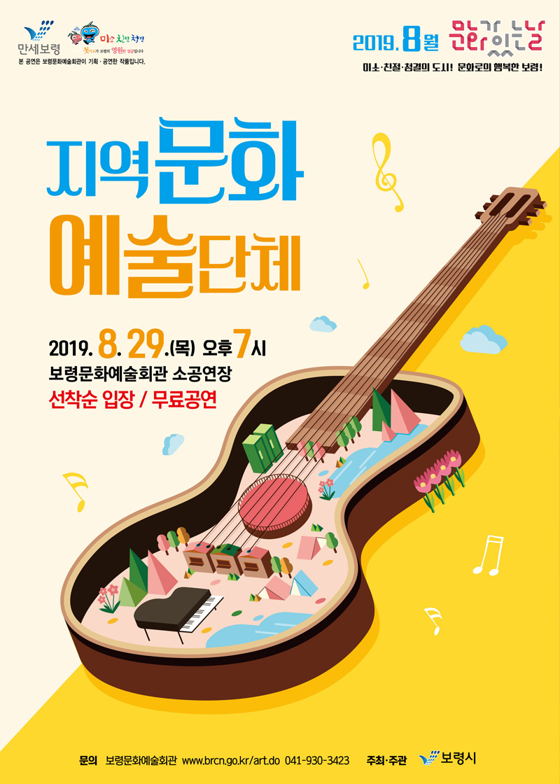 지역문화 예술단체 페스티벌
