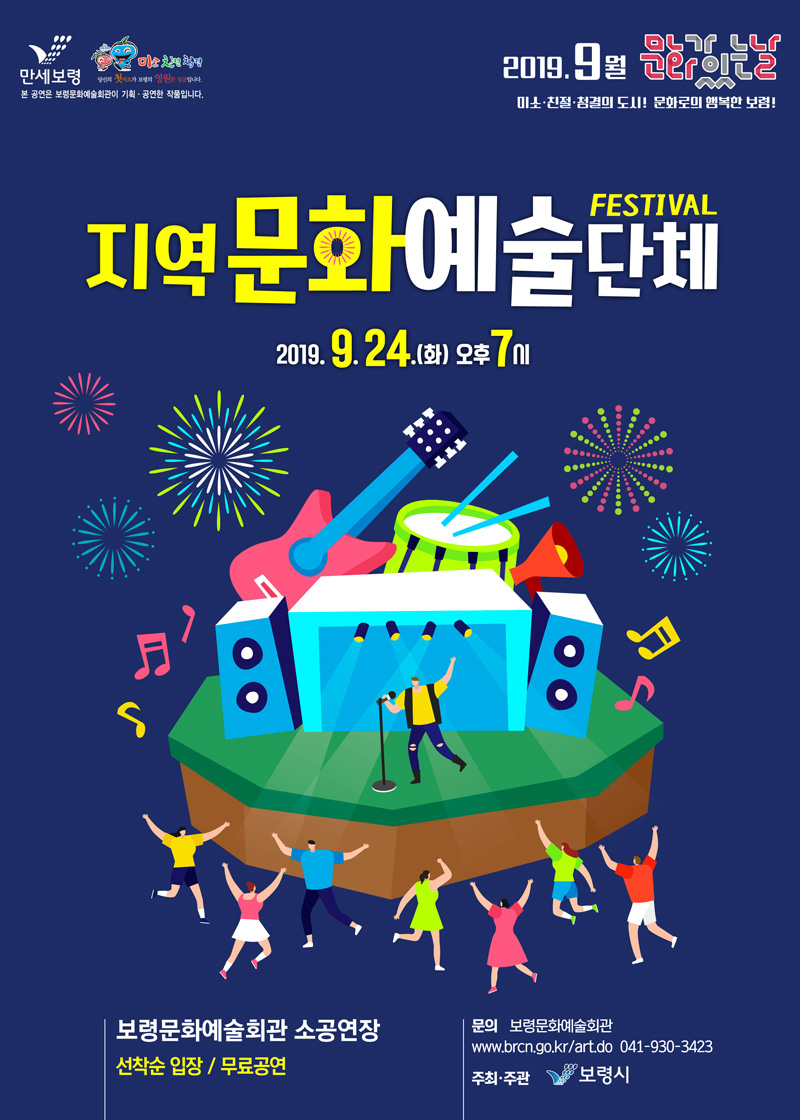 지역문화 예술단체 페스티벌