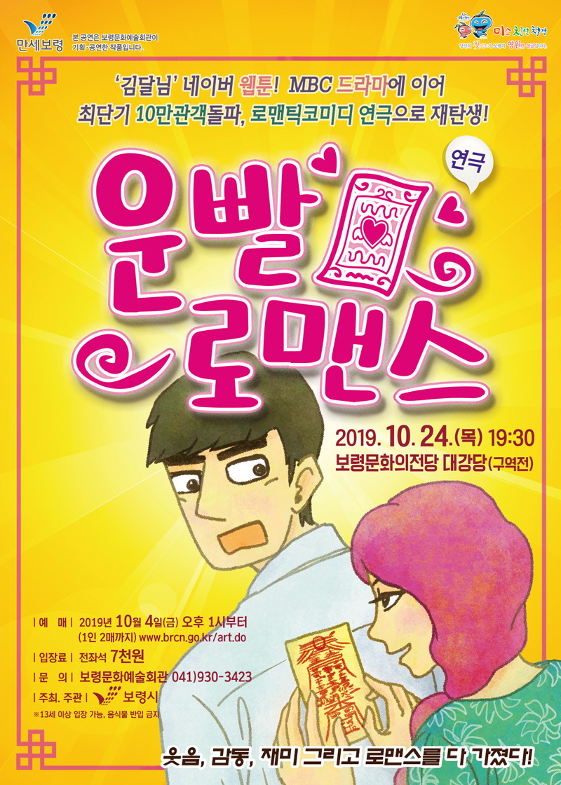 운빨 로맨스