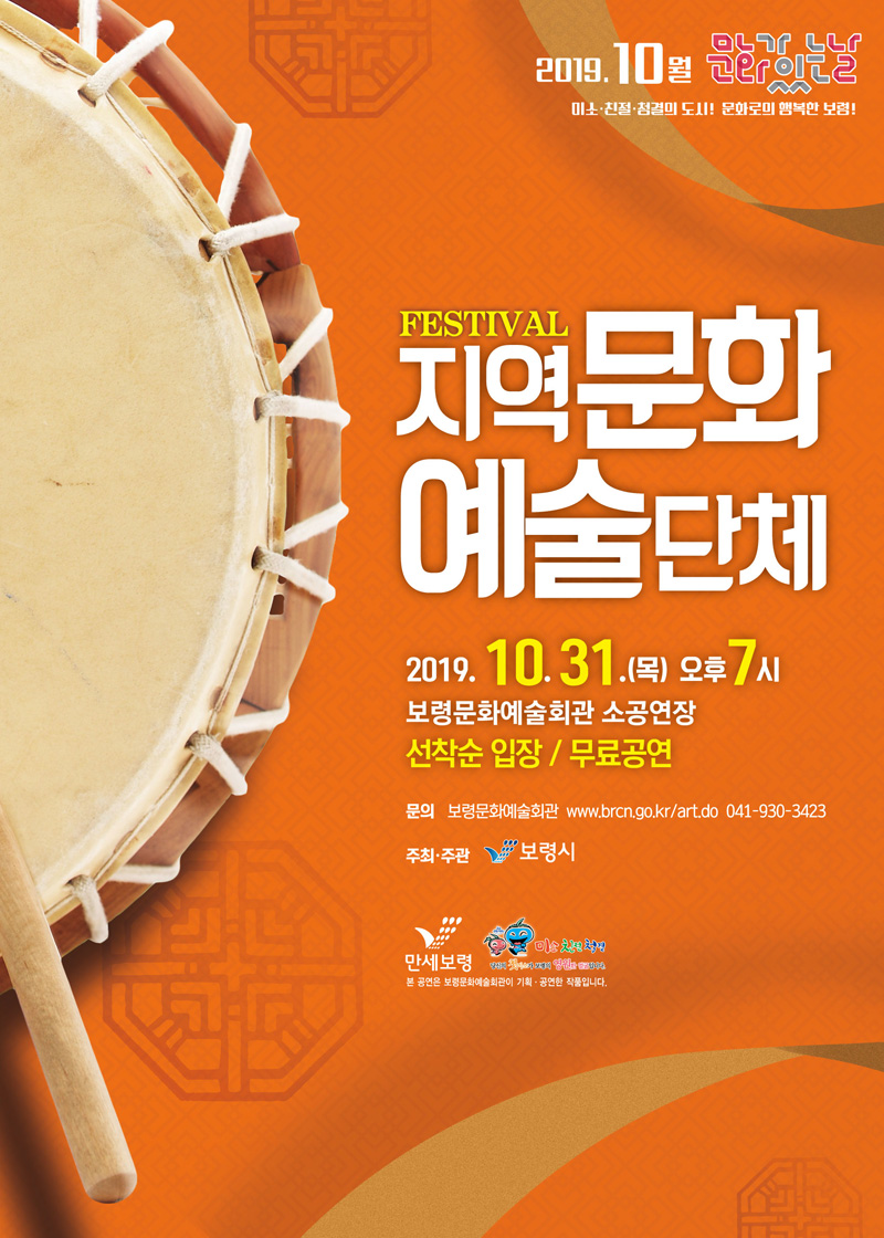 지역문화 예술단체 페스티벌