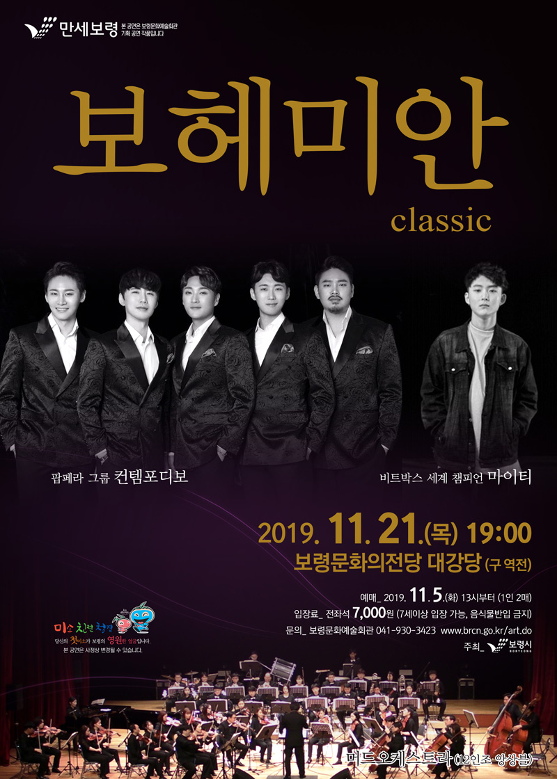 보헤미안 classic