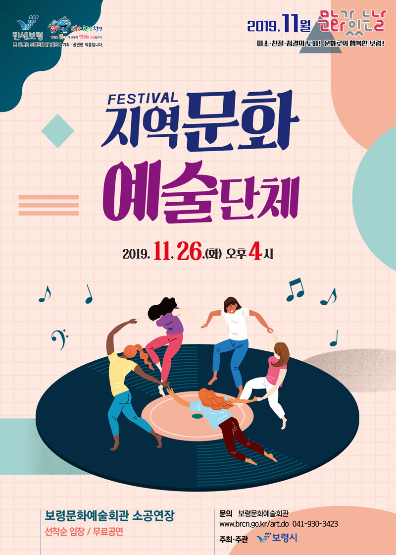 지역문화 예술단체 페스티벌
