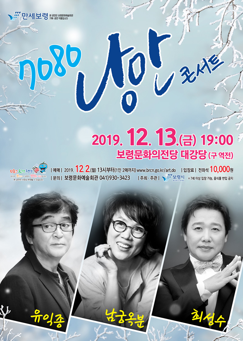 7080 낭만콘서트