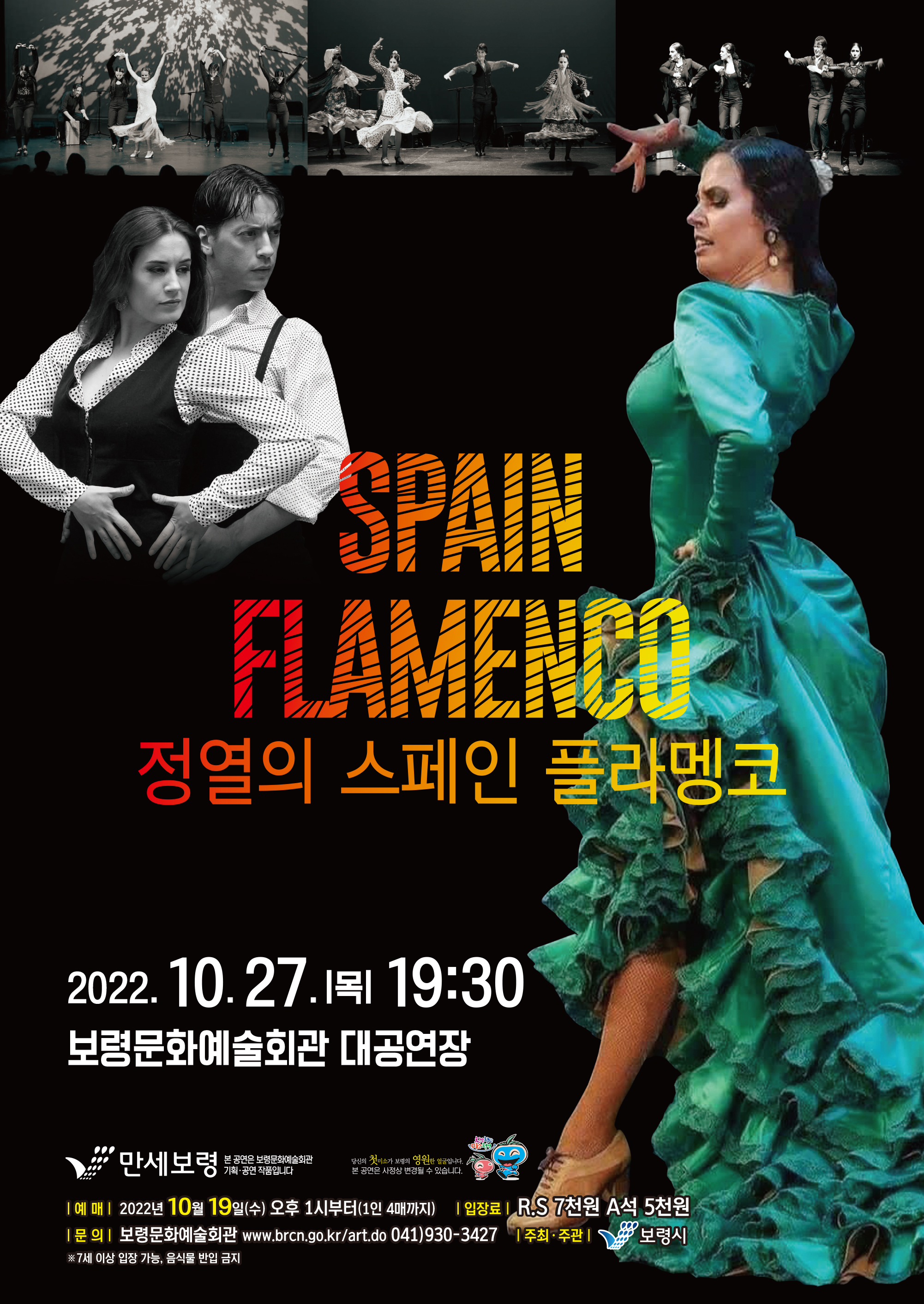 플라멩고 포스터.