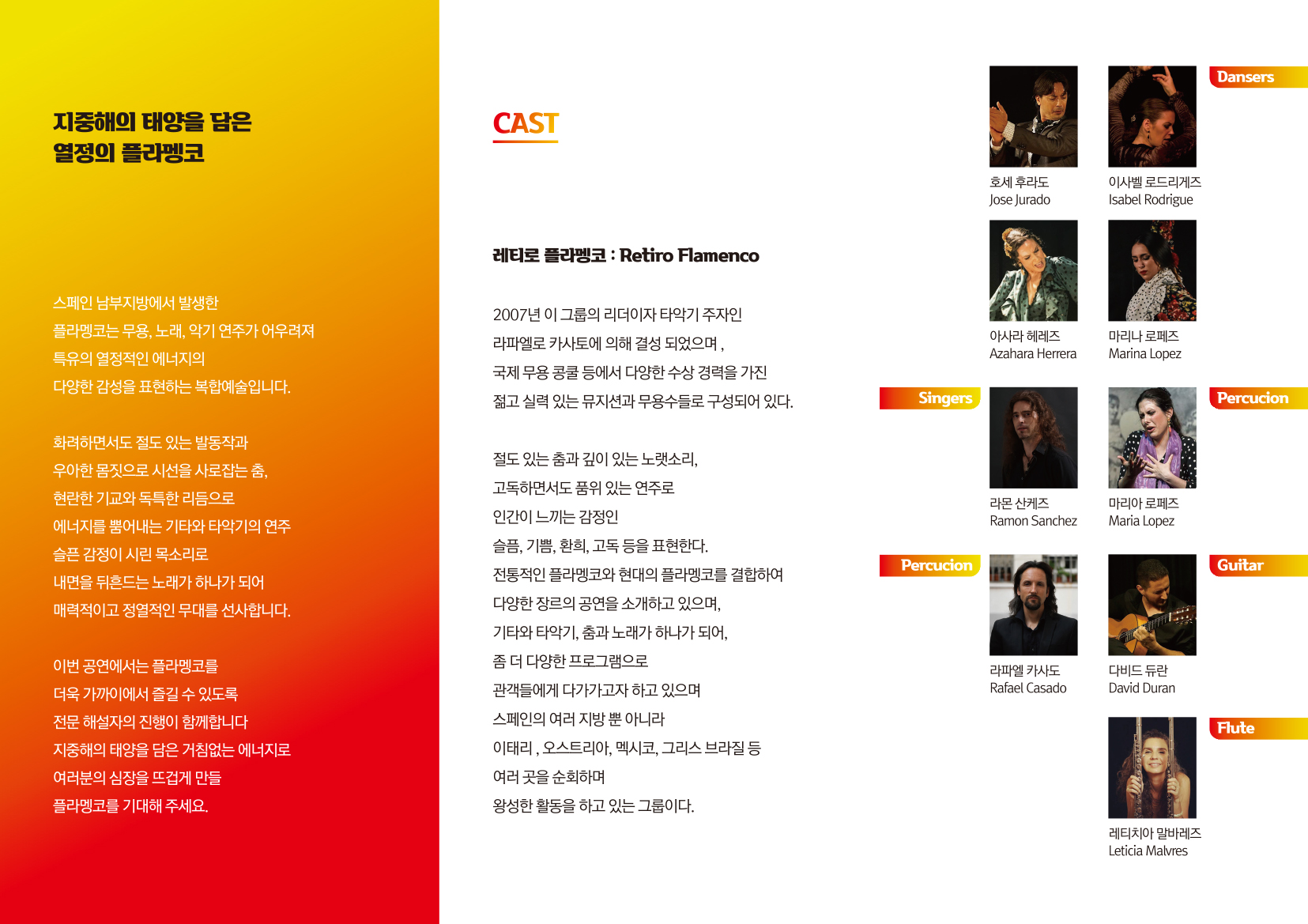 플라멩코 리플릿1.