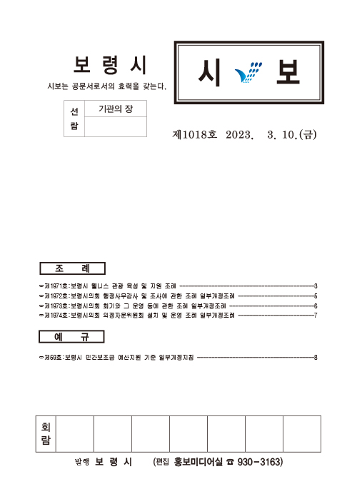 시보1018호