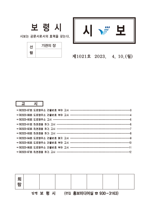 시보1021호