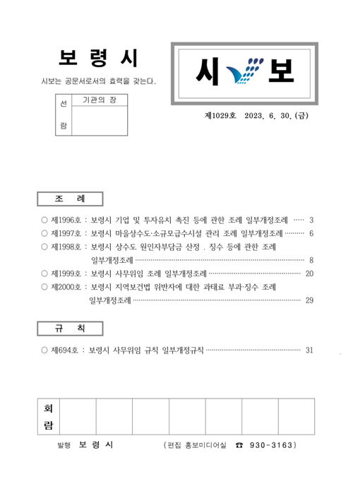 시보1029호