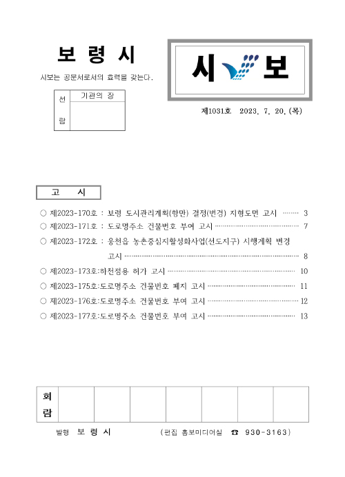 시보1031호