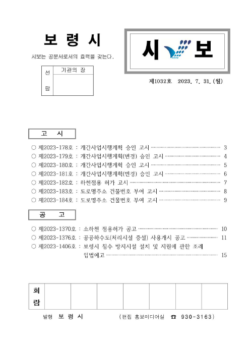 시보1032호