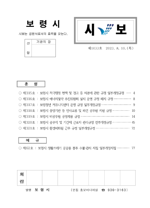 시보1033호