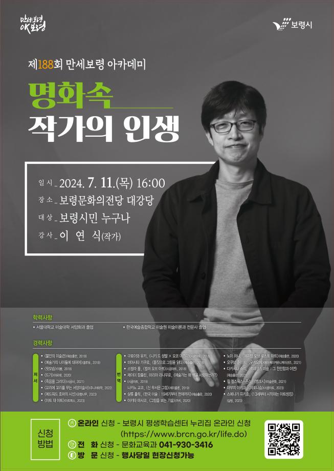 사본 -188회 만세보령아카데미 포스터(안)