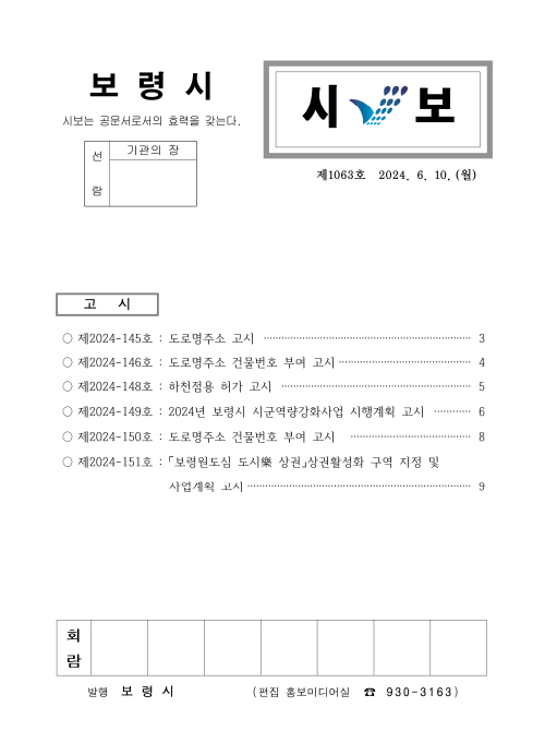 시보1063호