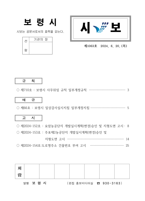 시보1064호