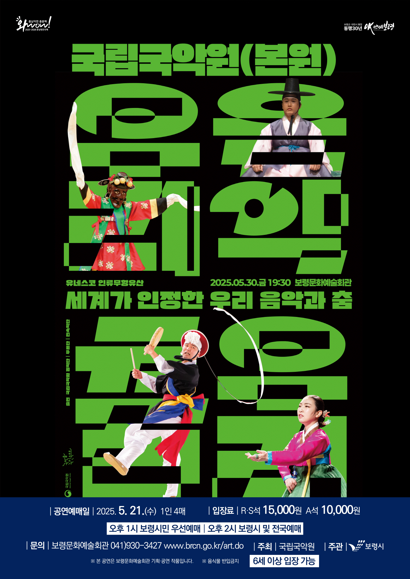 우리 음악과 춤 - 포스터.