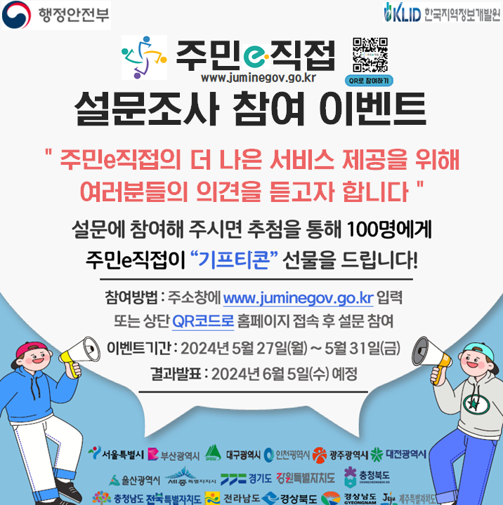 주민e직접 설문조사 참여 이벤트 주민e직접의 더 나은  서비스 제공을 위해 여러분들의 의견을 듣고자 합니다. 설문에 참여해 주시면 추첨을 토해 100명에게 주민e직접이 