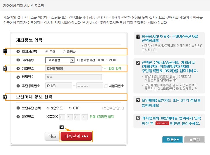 6-3. 계좌이체(도움말)