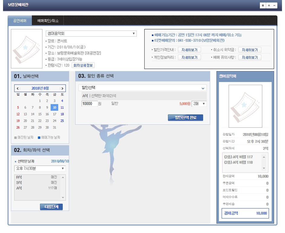 3. 할인 종류 선택