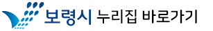 보령시 누리집 바로가기