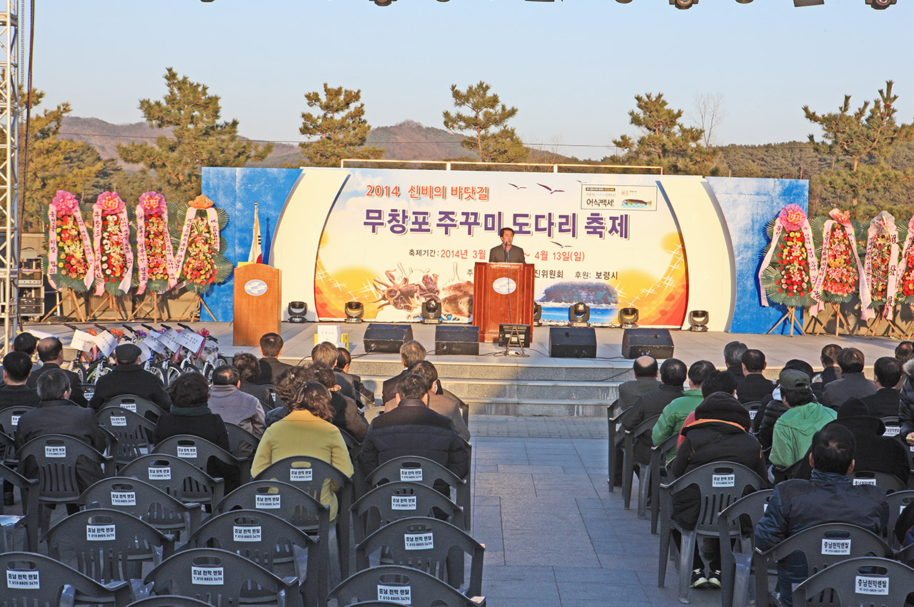 무창포 주꾸미도다리축제 사진