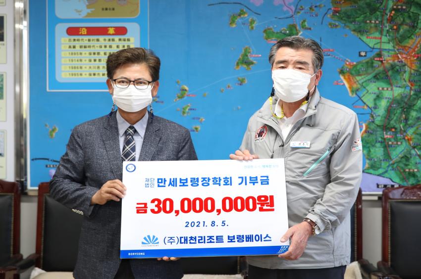 (주)대천리조트, 만세보령장학회에 장학금 3000만 원 기탁