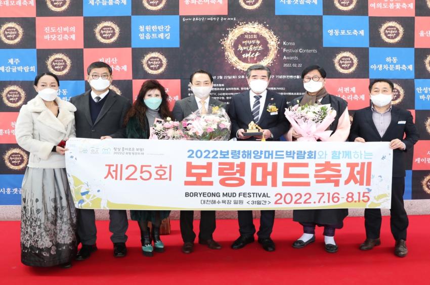 보령머드축제, 제10회 대한민국축제콘텐츠대상에서 ‘대한민국 축제 명예의 전당’상 수상