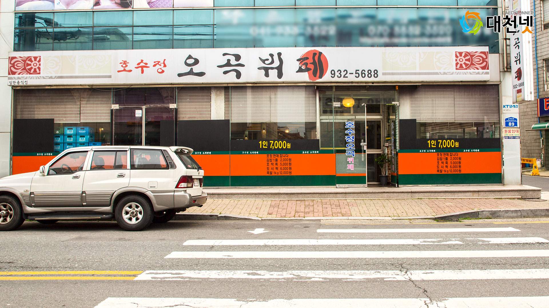 호수정오곡한식부페 <보령사랑상품권 이용 가능 업소> 대표 이미지